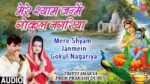 Mere Shyam Janme Aaj Gokul Nagariya Lyrics