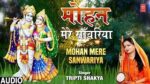 Mohan Mere Sanwariya Lyrics