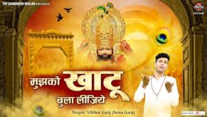 Mujhko Khatu Bula Lijiye Lyrics