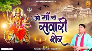 O Maa Ki Sawari Sher Lyrics