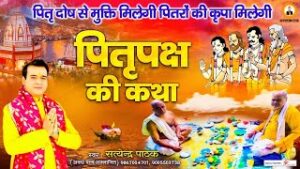 Pitra Paksh Ki Katha