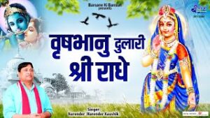 Radhe Tu Bad Bhagini Kon Tapasya Ki