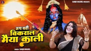 Roop Dhari Vikral Maiya Kali Lyrics