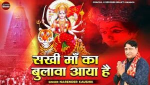 Sakhi Maa Ka Bulawa Aaya Re Lyrics