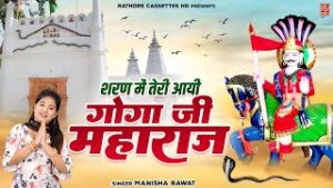 Sharan Me Teri Aayi Goga Ji Maharaj Lyrics