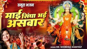 Sharda Bhawani Mayi Kholo Kiware Lyrics