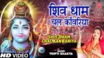 Shiv Dham Chal Kanwariya Lyrics