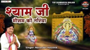 Shyam Ji Mausam Ki Tariya Badal Na Jaiyo Lyrics