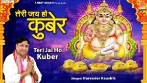 Teri Jai Ho Kuber Lyrics