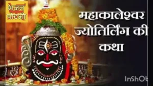 Ujjain Mahakaleshwar Ki Katha