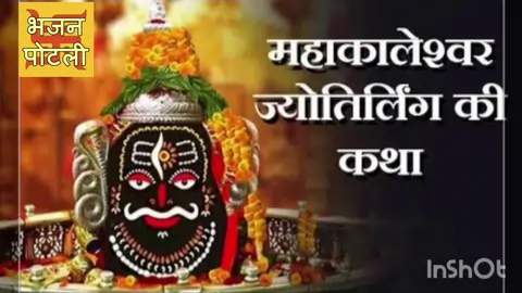 Ujjain Mahakaleshwar Ki Katha