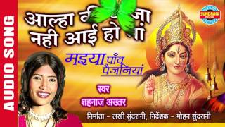 Aalha Ki Dhwaja Nahin Aayi Ho Maa Lyrics