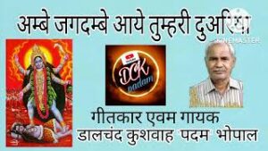 Ambe Jagdambe Aaye Tumhari Duariya Lyrics