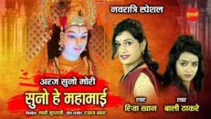 Araj Suno Mori Suno He Mahamayi Lyrics