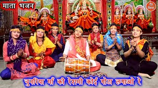 Chunariya Maa Ki Reshami Koi Gota Lagao