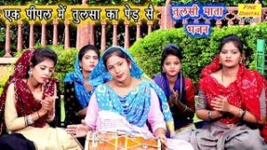 Ek Pipal Me Tulsi Ka Ped Se lyrics