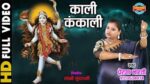 Jai Kali Kalkatte Wali Lyrics