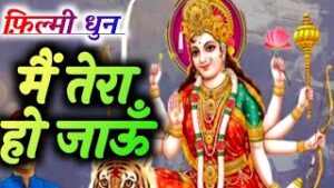 Jhuti Duniya Ka Filhall Mai Tera Ho Jau Lyrics