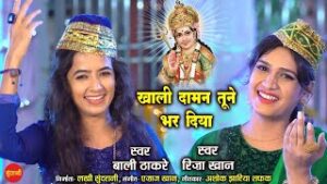 Khali Daman Tune Bhar Diya Lyrics