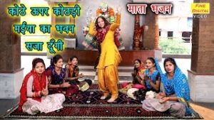 Kothe Upar Kothri Maiya Ka Bhawan Saja Dungi