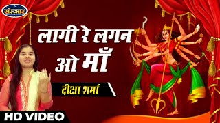 Lagi Re Lagan O Maa Lyrics
