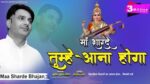 Maa Sharde Tumhe Aana Hoga Lyrics