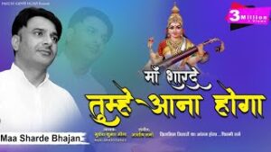 Maa Sharde Tumhe Aana Hoga Lyrics