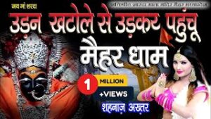 Maihar Mayi Ke Dham Re Lyrics