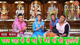 Pawan Uda Ke Le Gayi Re Meri Maa Ki Chunariya