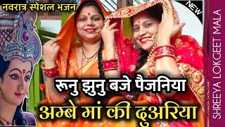 Runjhun Baje Payaliya Lyrics