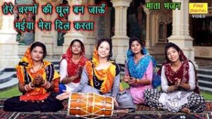 Tere Charni Ki Dhul Ban Jau Lyrics