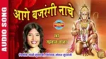 Aage Bajrangi Nache Lyrics In Hindi