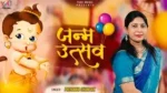 Janam Utsav Aapka Hum Aaj Manayenge Lyrics