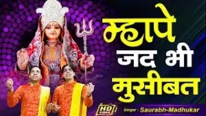 Mahape Jad Bhi Musibat