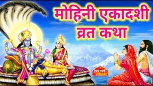 Mohini Ekadashi Vrat Katha