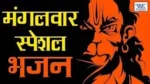 Salasar Ke Mandir Mein Hanuman Biraje Re Lyrics