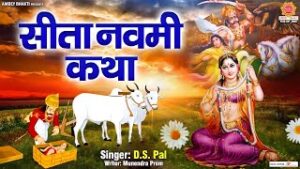 Sita Navmi Pauranik Katha