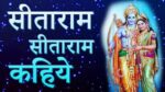 Sita Ram Sita Ram Kahiye Jahi Vidhi Rakhe Ram