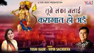 Tune Lanka Jalai Karamat Ho Gayi Lyrics