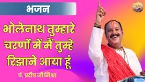 Bhagwan Tumhare Charno Mein Lyrics