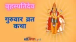 Brihaspati Dev Vrat Katha