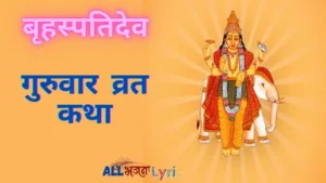Brihaspati Dev Vrat Katha