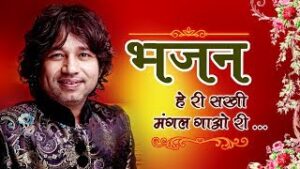 Heri Sakhi Mangal Gao Ri Lyrics