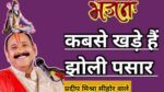 Kab Se Khade Hai Jholi Pasar Lyrics