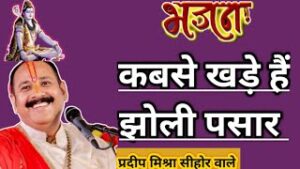 Kab Se Khade Hai Jholi Pasar Lyrics