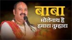Shankar Bholanath Hai Hamara Tumhara Lyrics