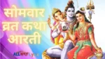 Somvar Vrat Katha Aarti