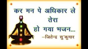 Kar Man Pe Adhikar Le Lyrics