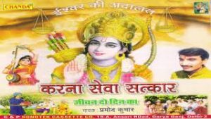 Karna Sewa Satkar Lyrics