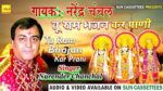 Tu Ram Bhajan Kar Prani Teri Do Din Ki Jindgani
